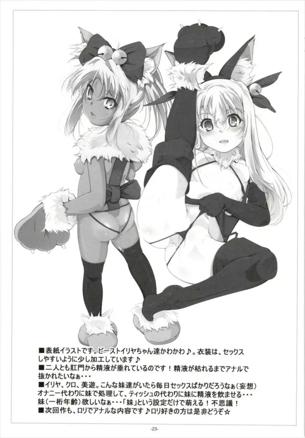 イリヤとクロの、キンタマの精液全部抜く Page.25