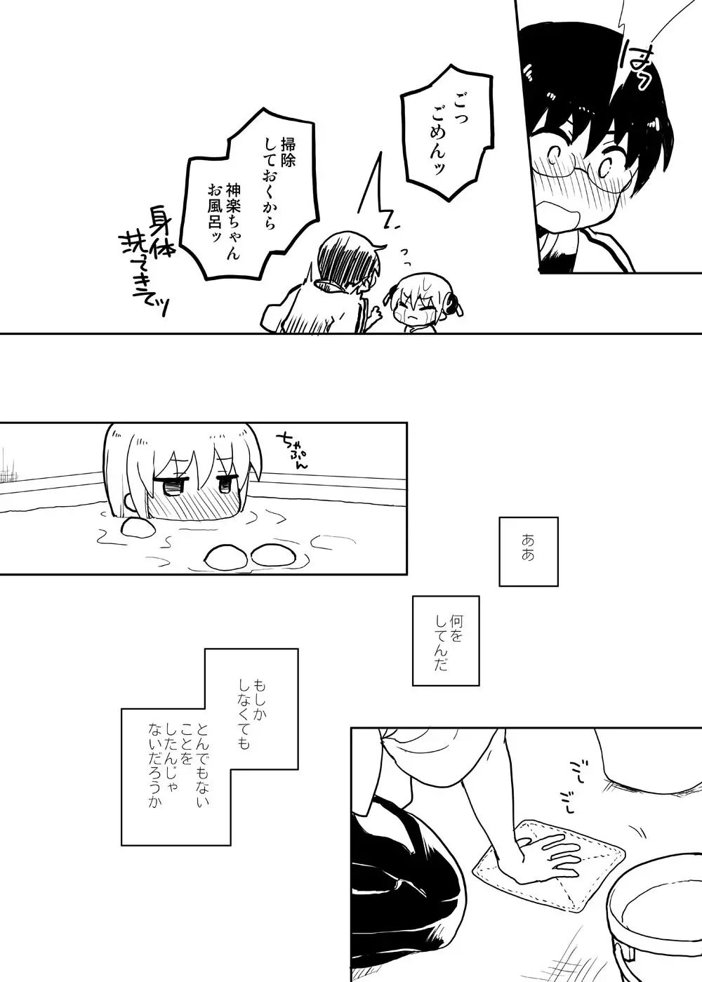 いっしょにお花を摘む話 Page.10