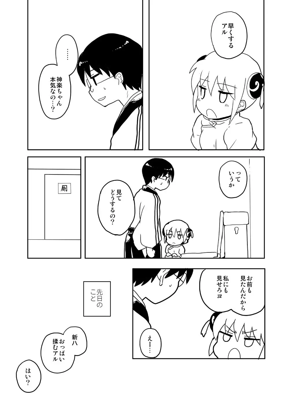 いっしょにお花を摘む話 Page.2