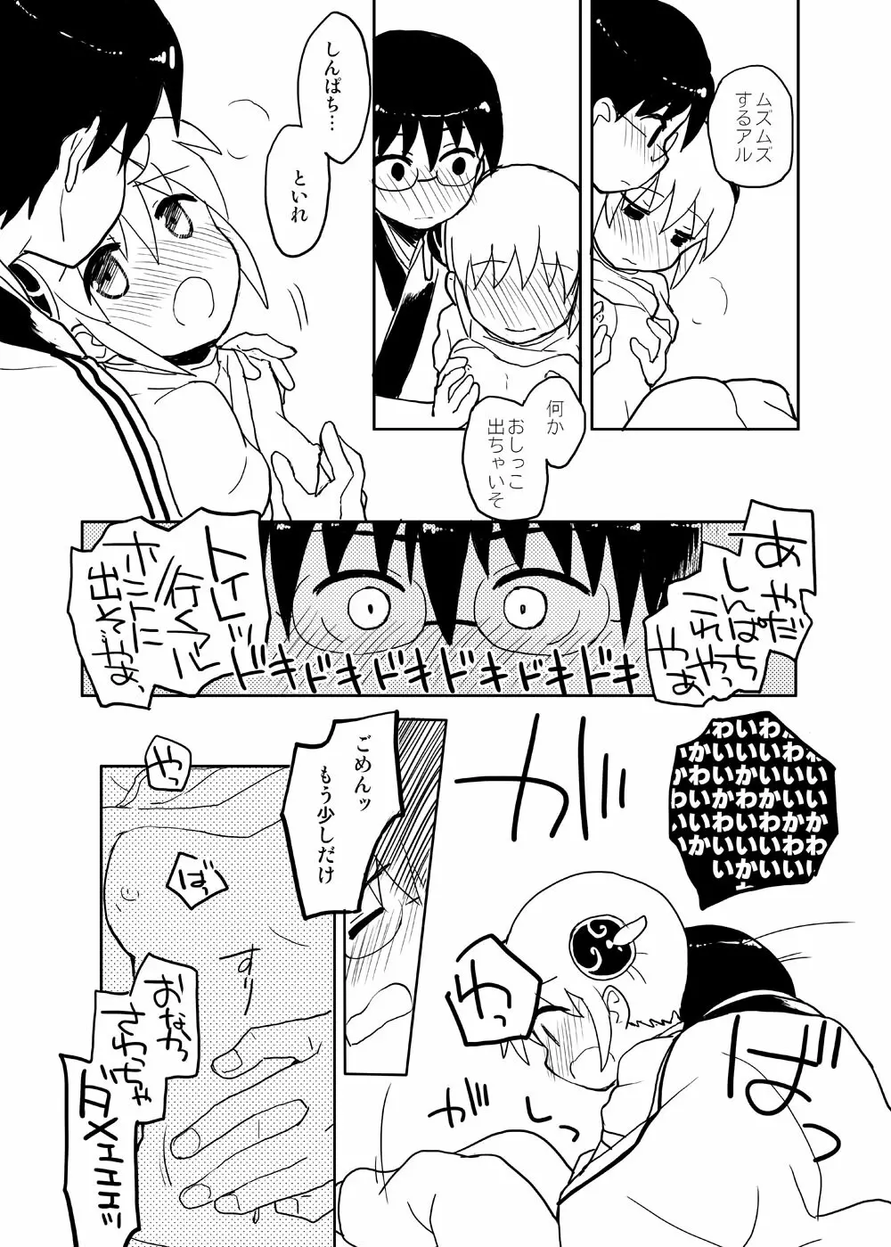 いっしょにお花を摘む話 Page.4