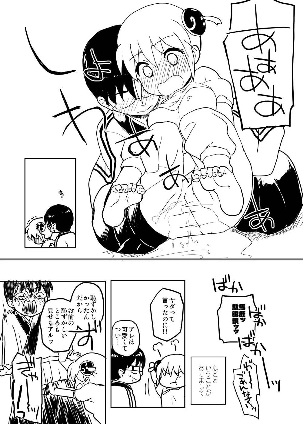 いっしょにお花を摘む話 Page.5