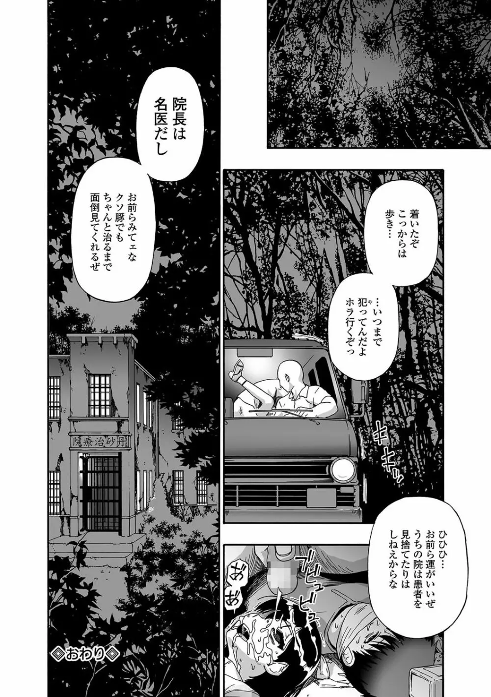 愚者の石 第1-5話 Page.20