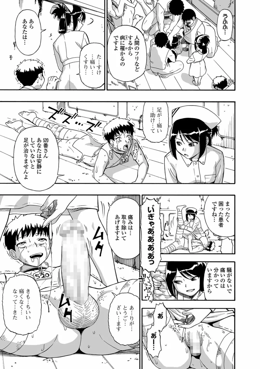 愚者の石 第1-5話 Page.71