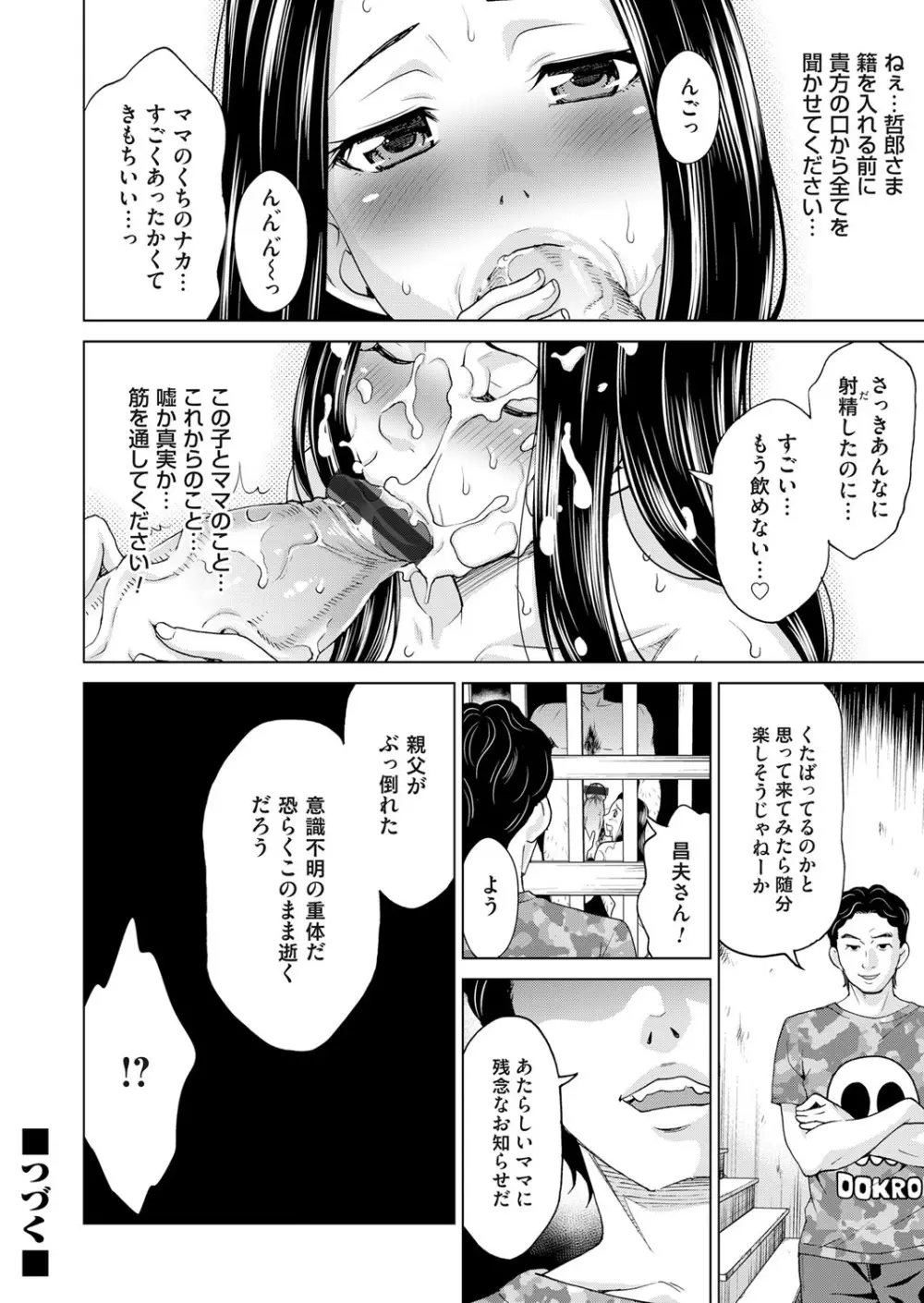 コミックマグナム Vol.105 Page.121