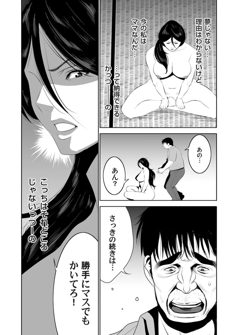 コミックマグナム Vol.105 Page.69