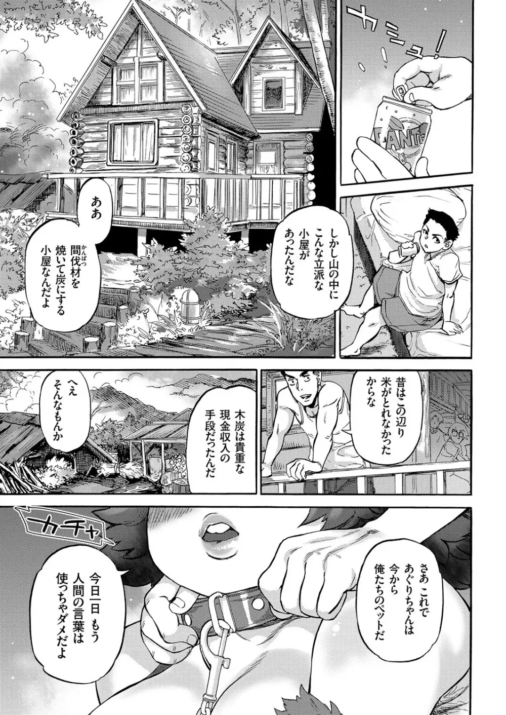 COMIC クリベロン 2018年1月号 Vol.63 Page.82