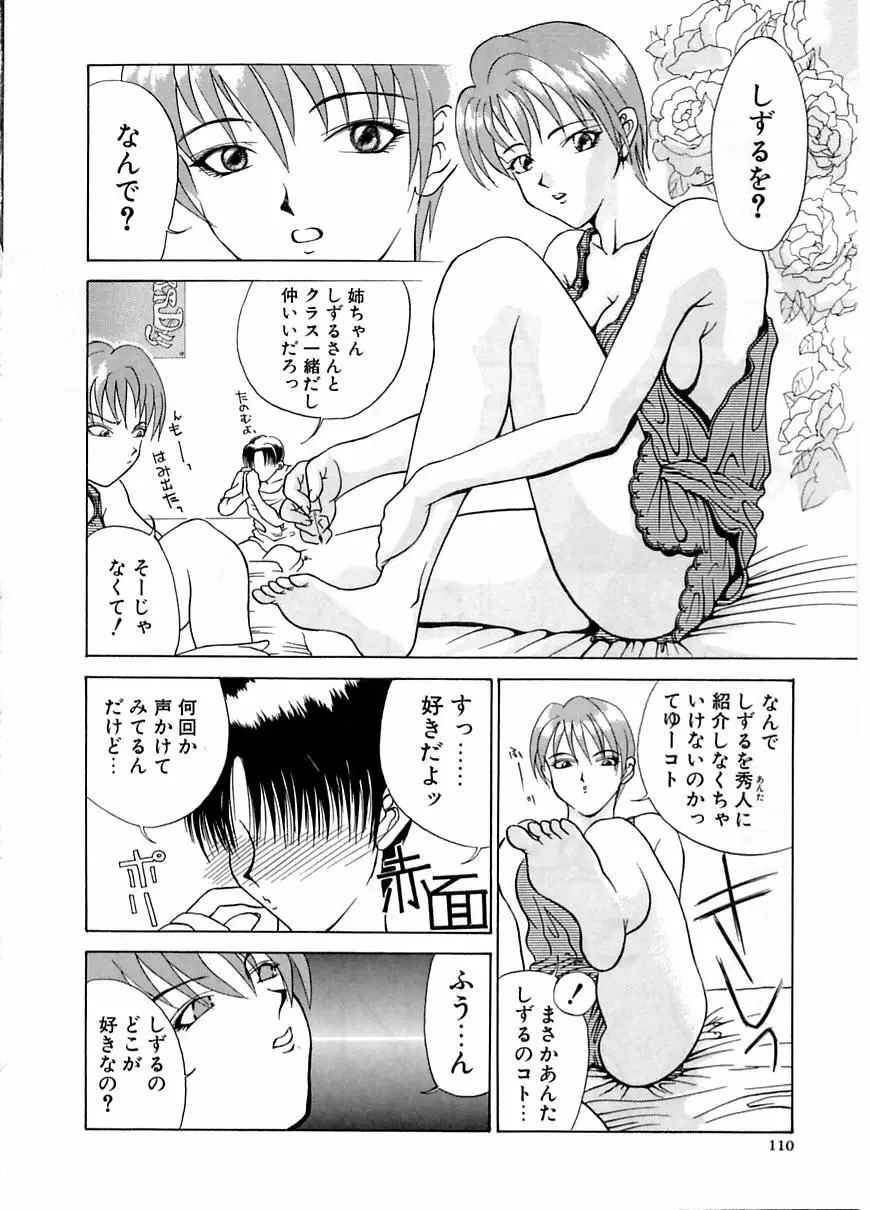 艶欲 Page.111