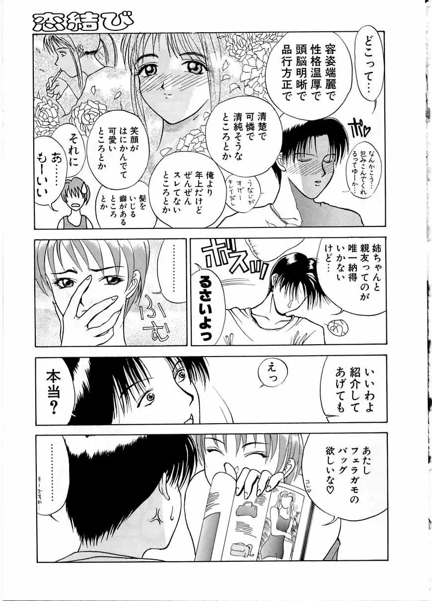 艶欲 Page.112