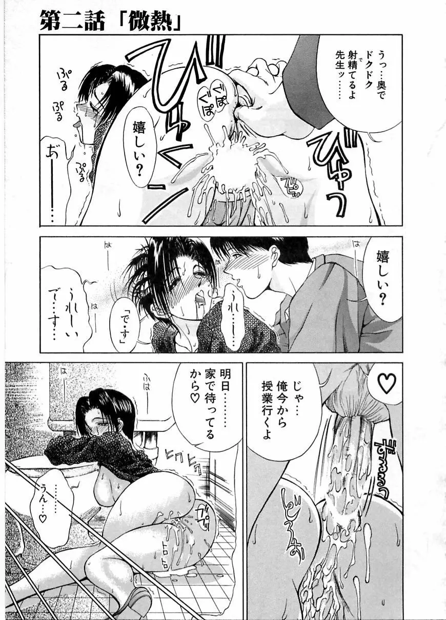 艶欲 Page.36