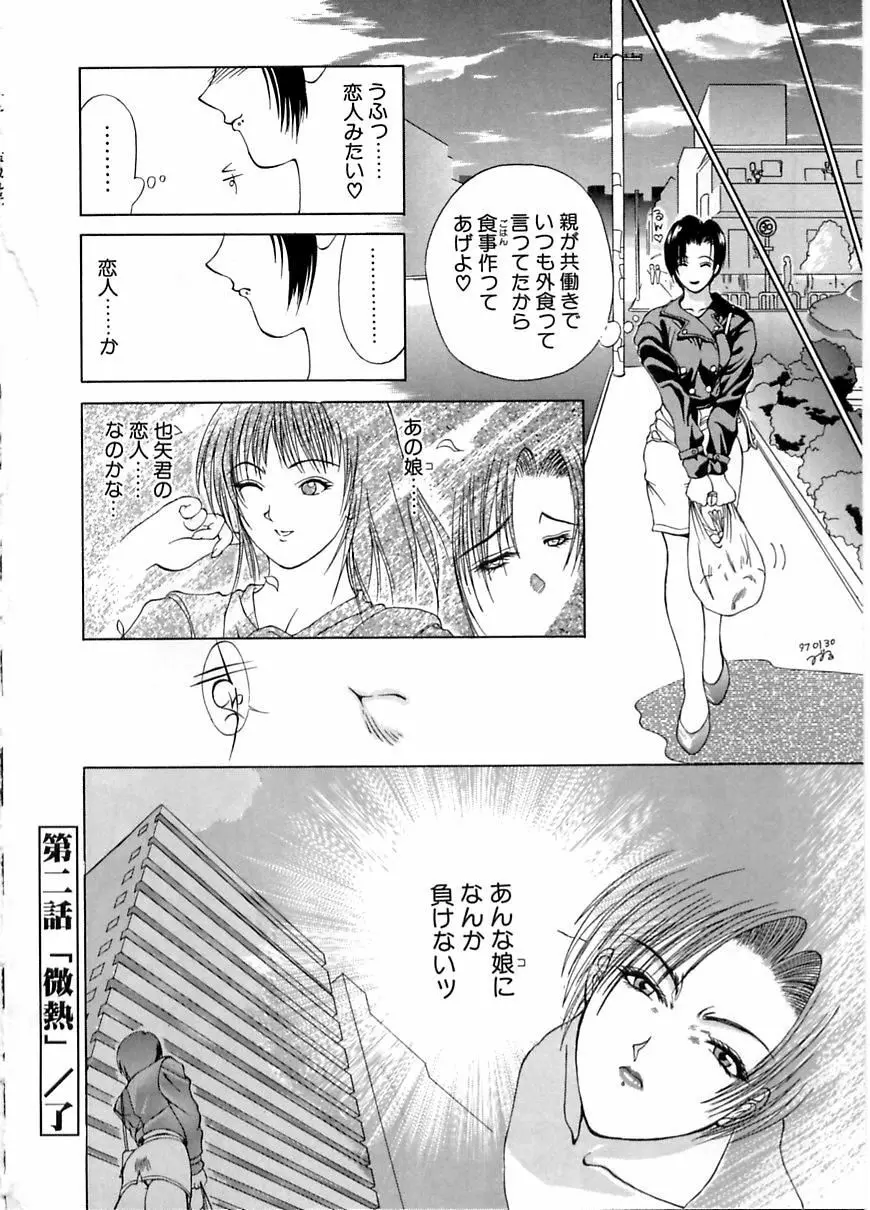 艶欲 Page.37