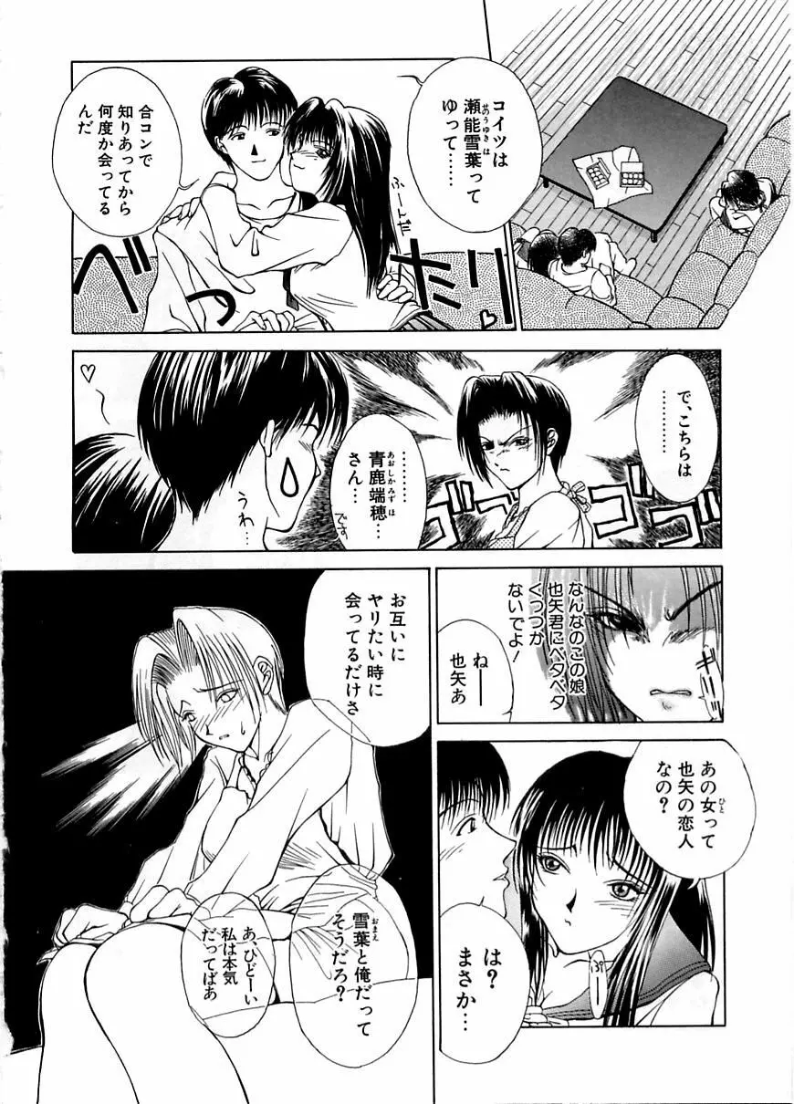 艶欲 Page.41