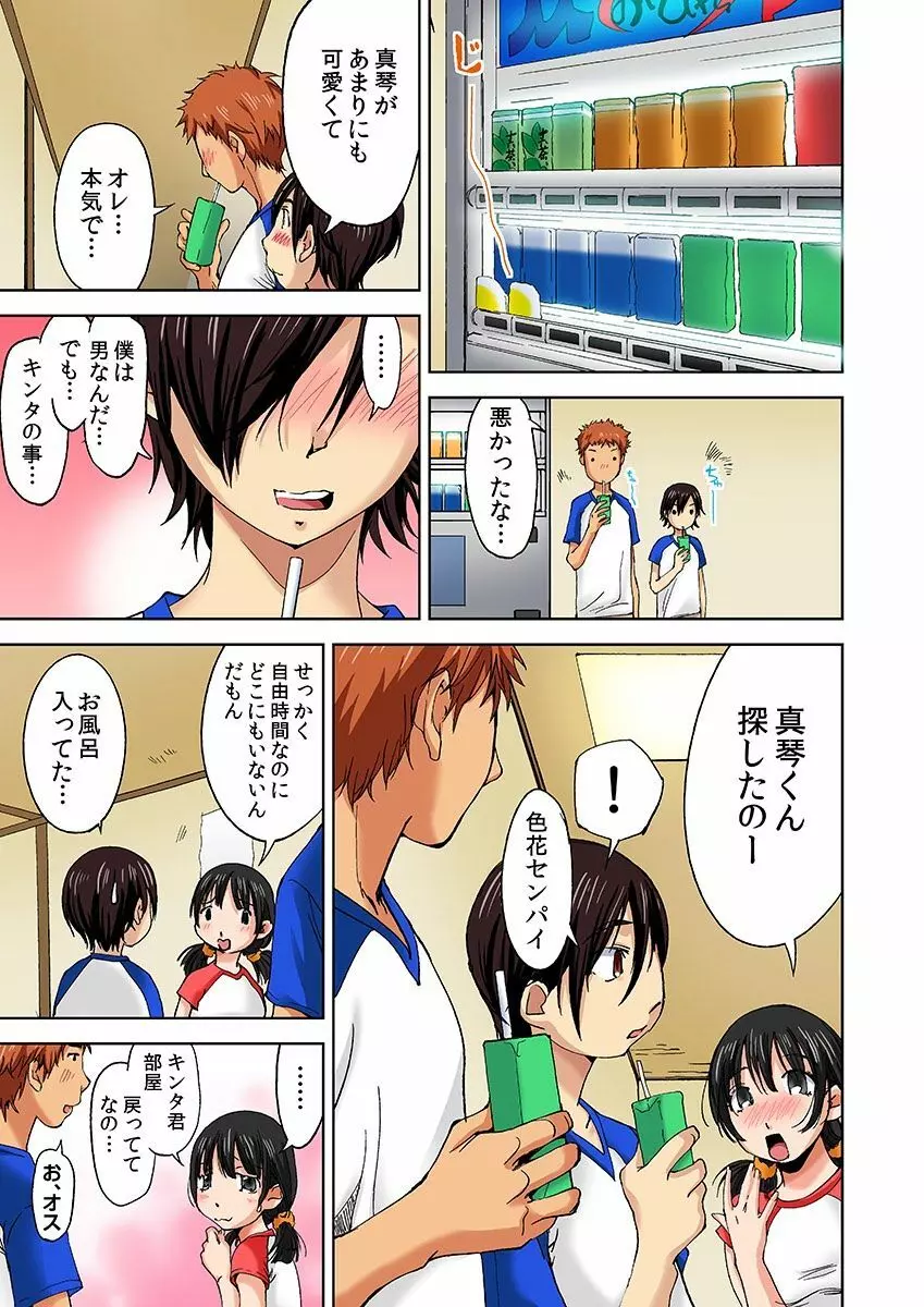 にょたいか水泳部 ～イクたび女になっちゃう俺のカラダ～ 6 Page.21