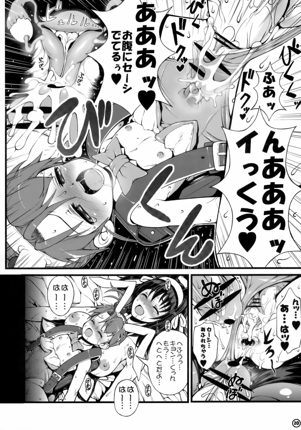 キョン妹ウサウサらんどせる Page.21