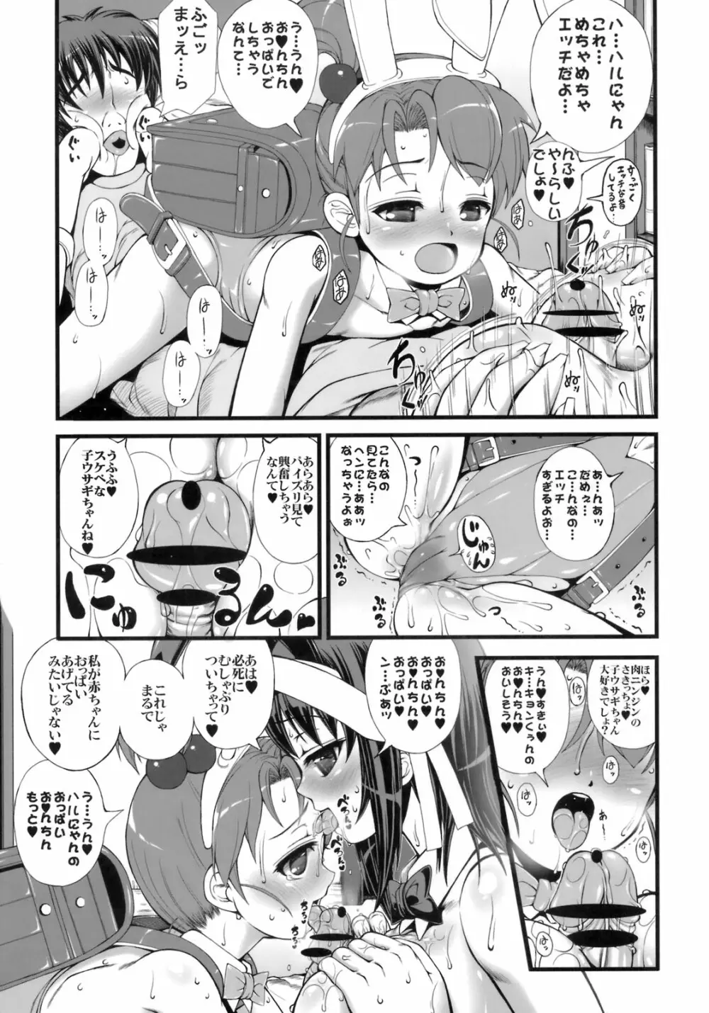 キョン妹ウサウサらんどせる Page.8