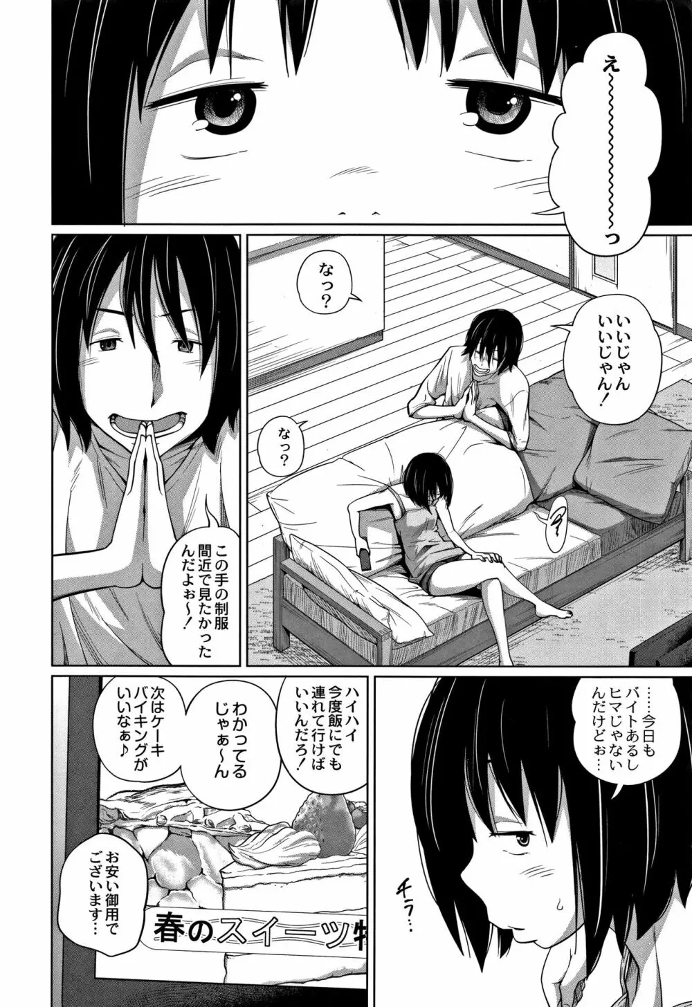 可愛い妹とイケない事しています！ + イラストカード Page.107