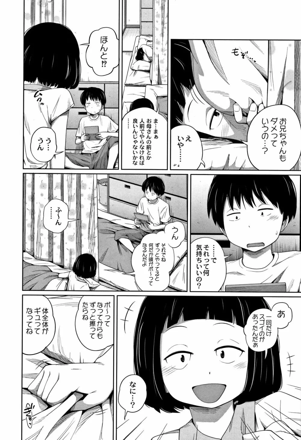 可愛い妹とイケない事しています！ + イラストカード Page.129