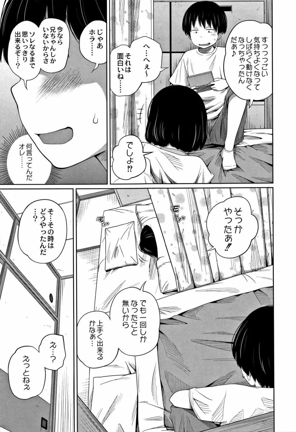 可愛い妹とイケない事しています！ + イラストカード Page.130