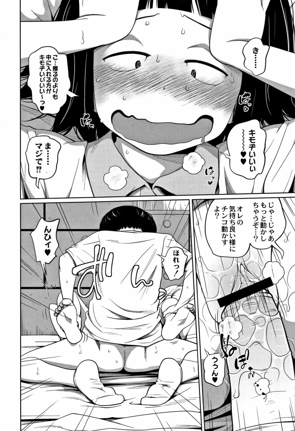 可愛い妹とイケない事しています！ + イラストカード Page.139