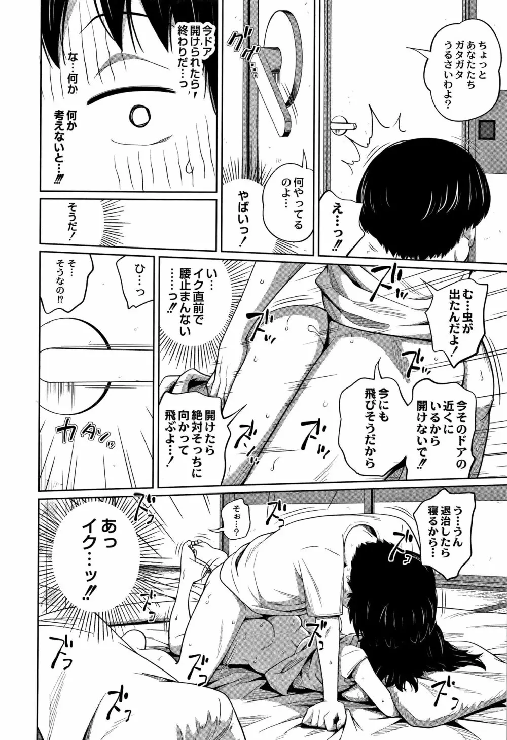 可愛い妹とイケない事しています！ + イラストカード Page.143