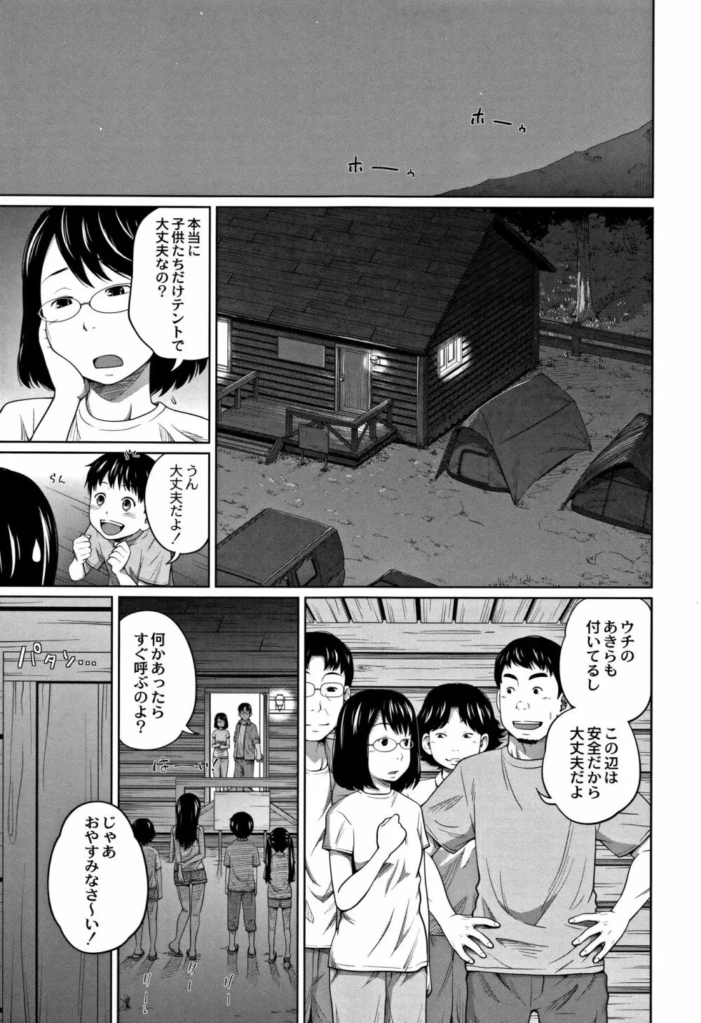 可愛い妹とイケない事しています！ + イラストカード Page.170