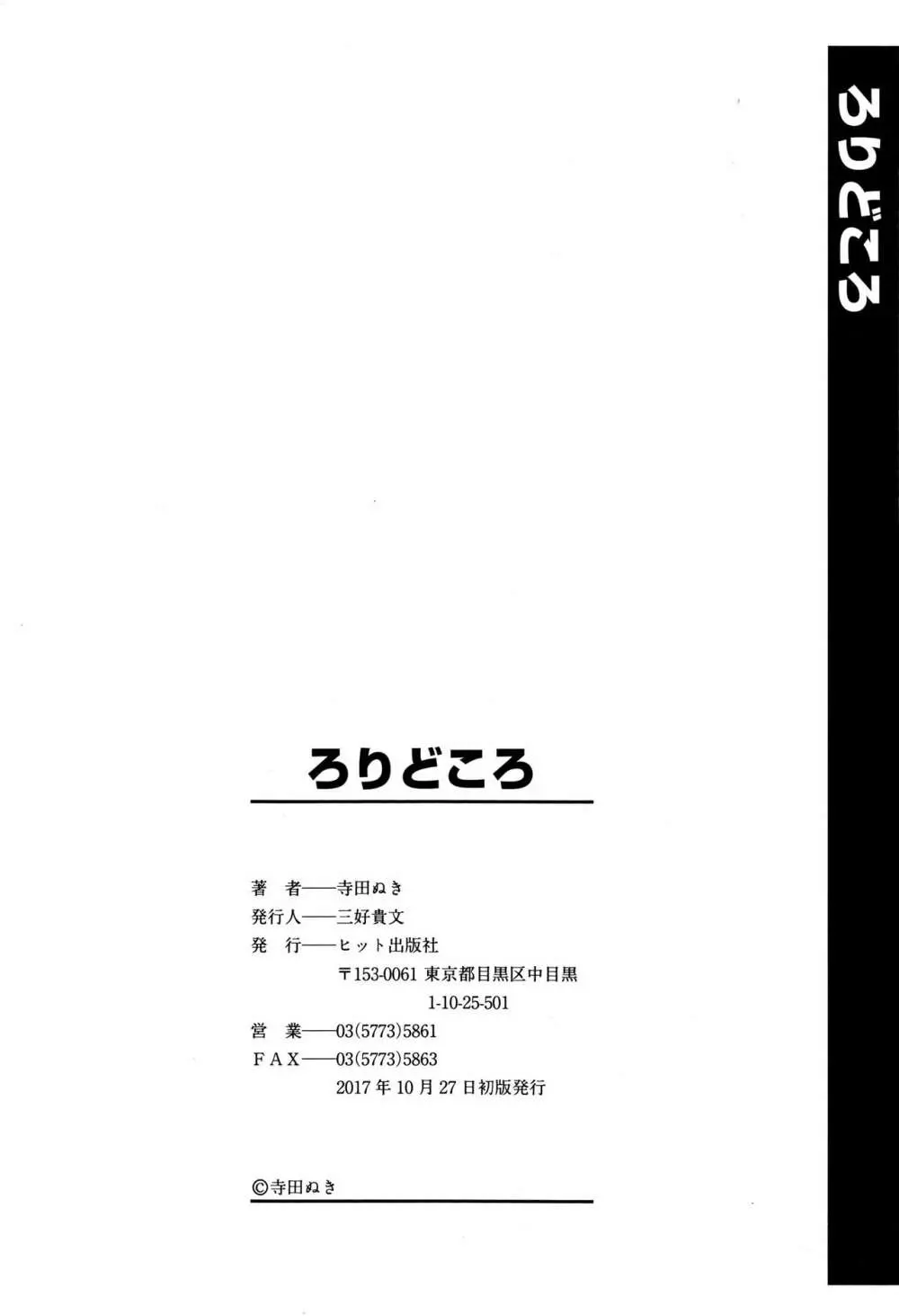 ろりどころ + 4Pリーフレット Page.213