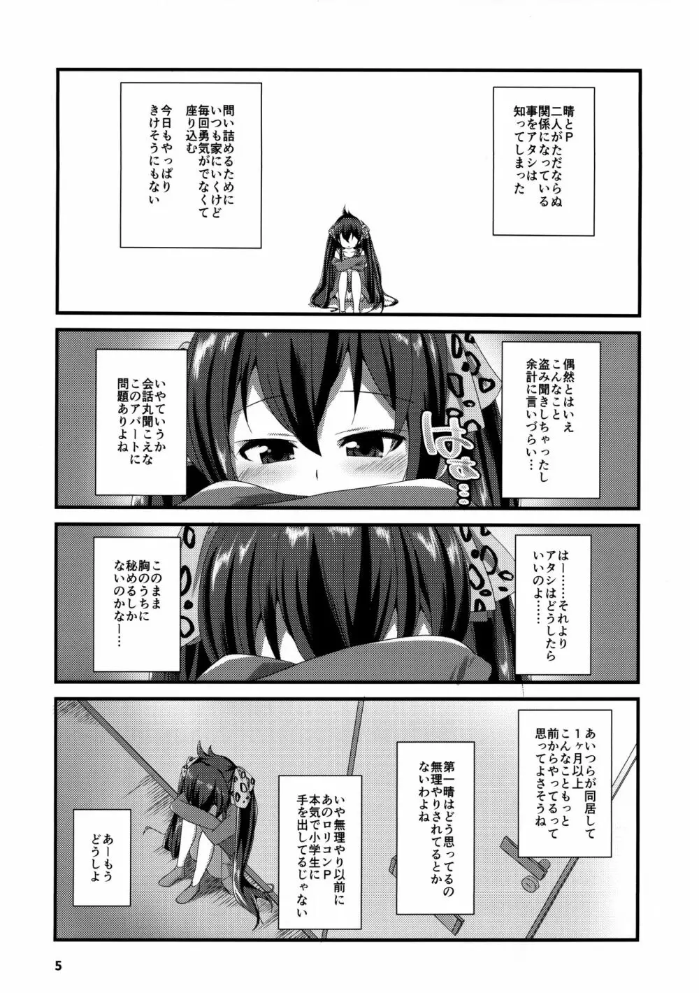 秘密の六畳間 Page.4