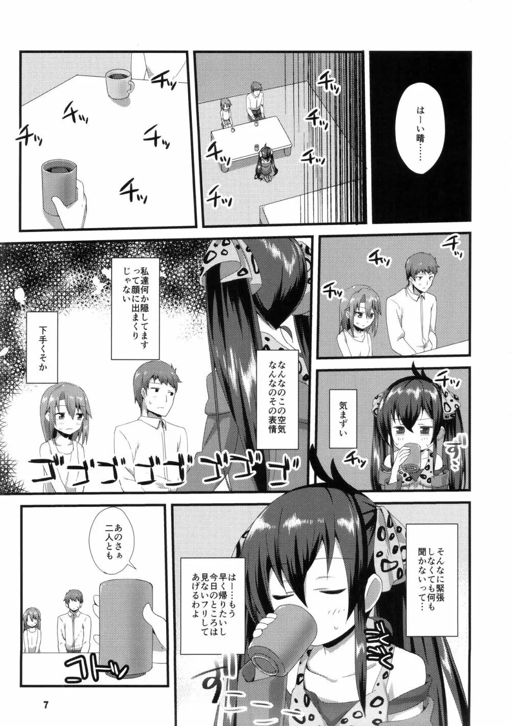 秘密の六畳間 Page.6