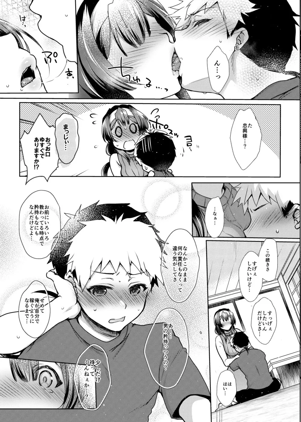 いけない! クリスティーナ先生 Page.26