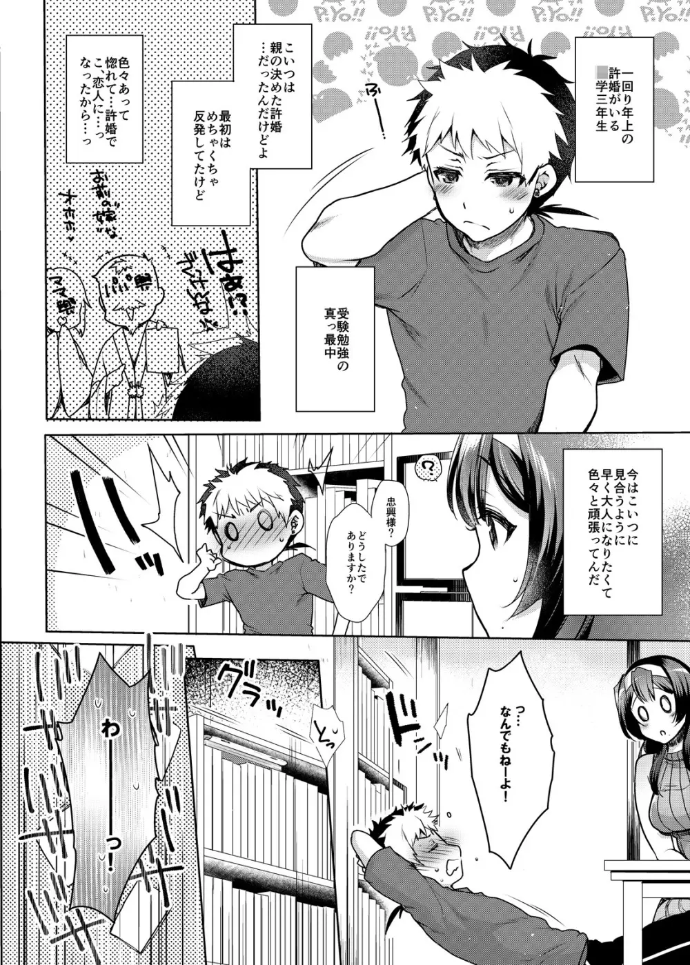 いけない! クリスティーナ先生 Page.5