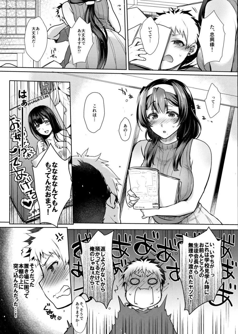 いけない! クリスティーナ先生 Page.6