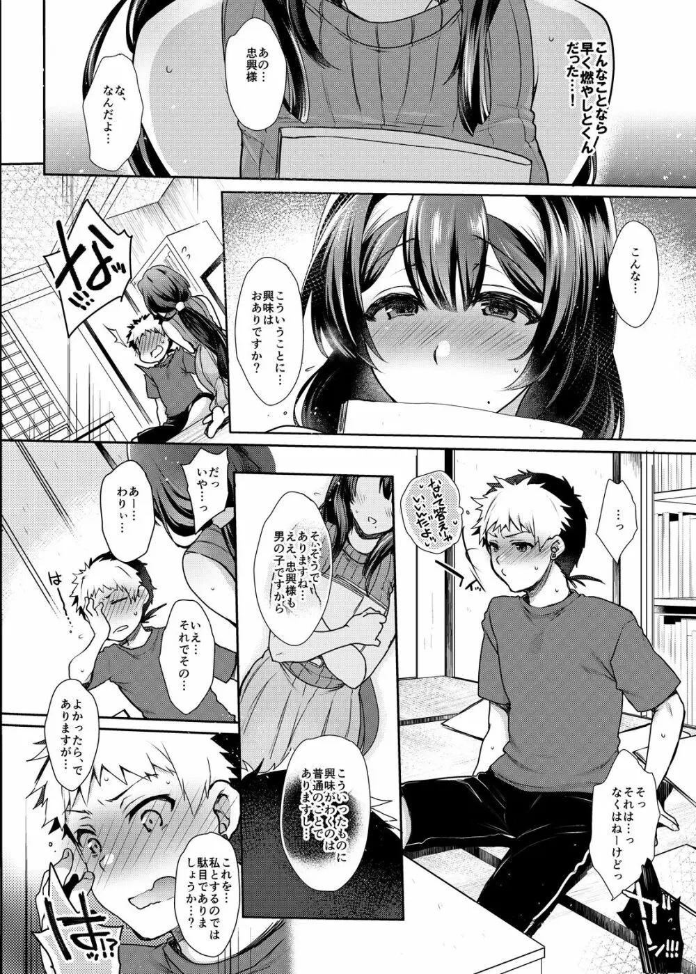 いけない! クリスティーナ先生 Page.7