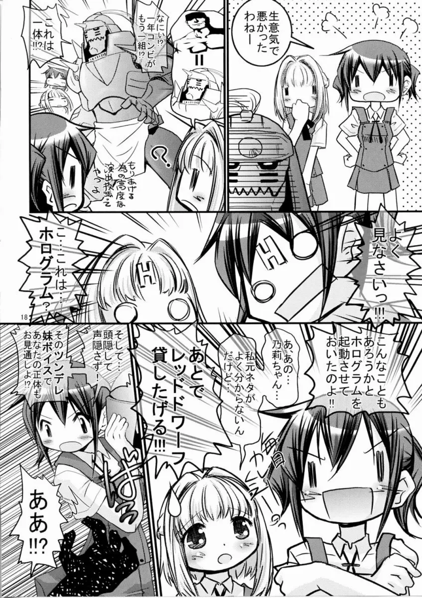 ひかりじゃ無くても速いんです!! Page.17