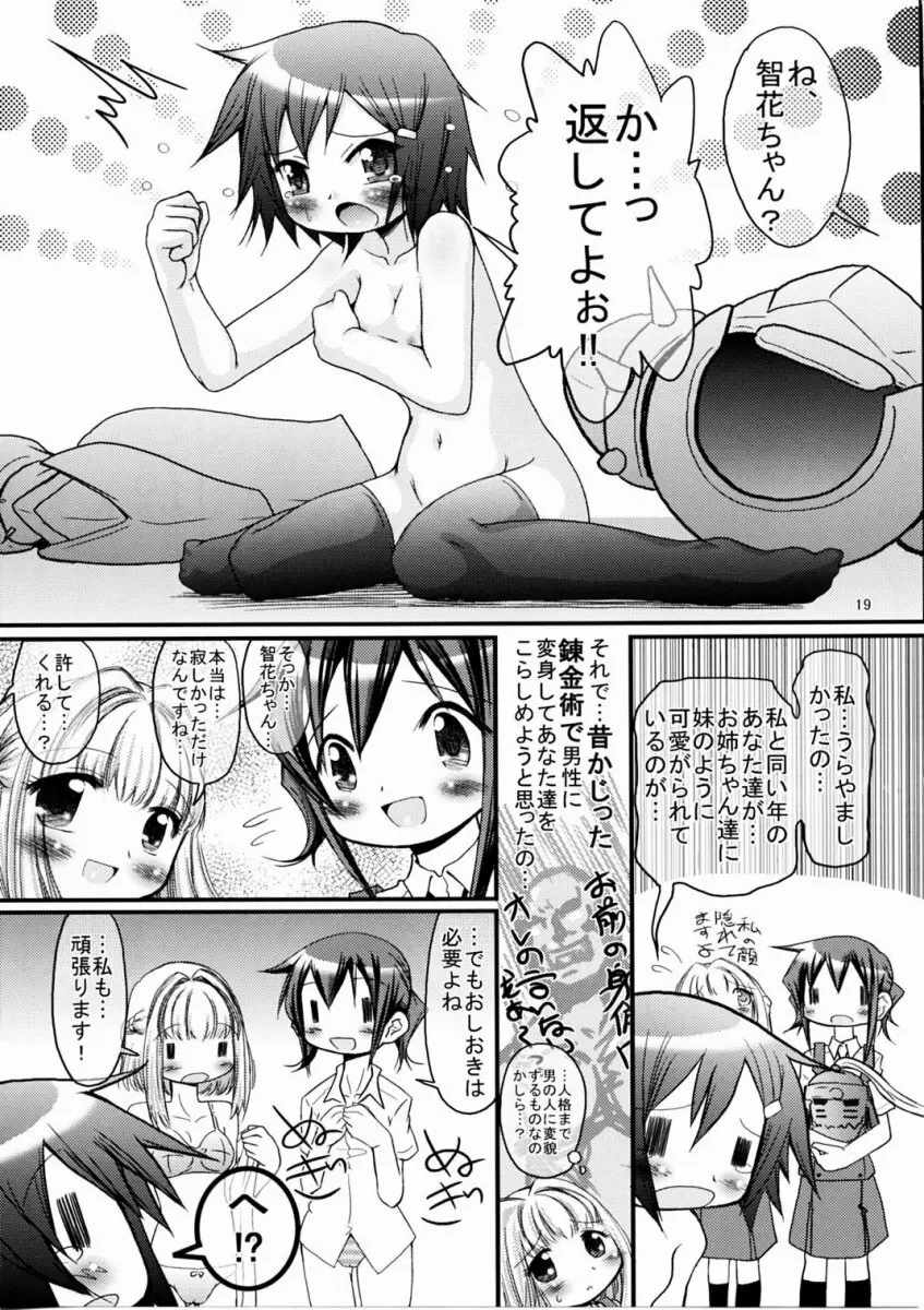 ひかりじゃ無くても速いんです!! Page.18