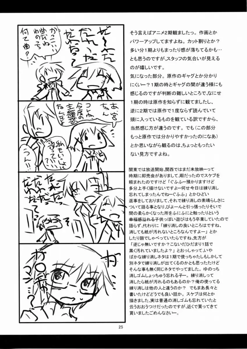 ひかりじゃ無くても速いんです!! Page.24