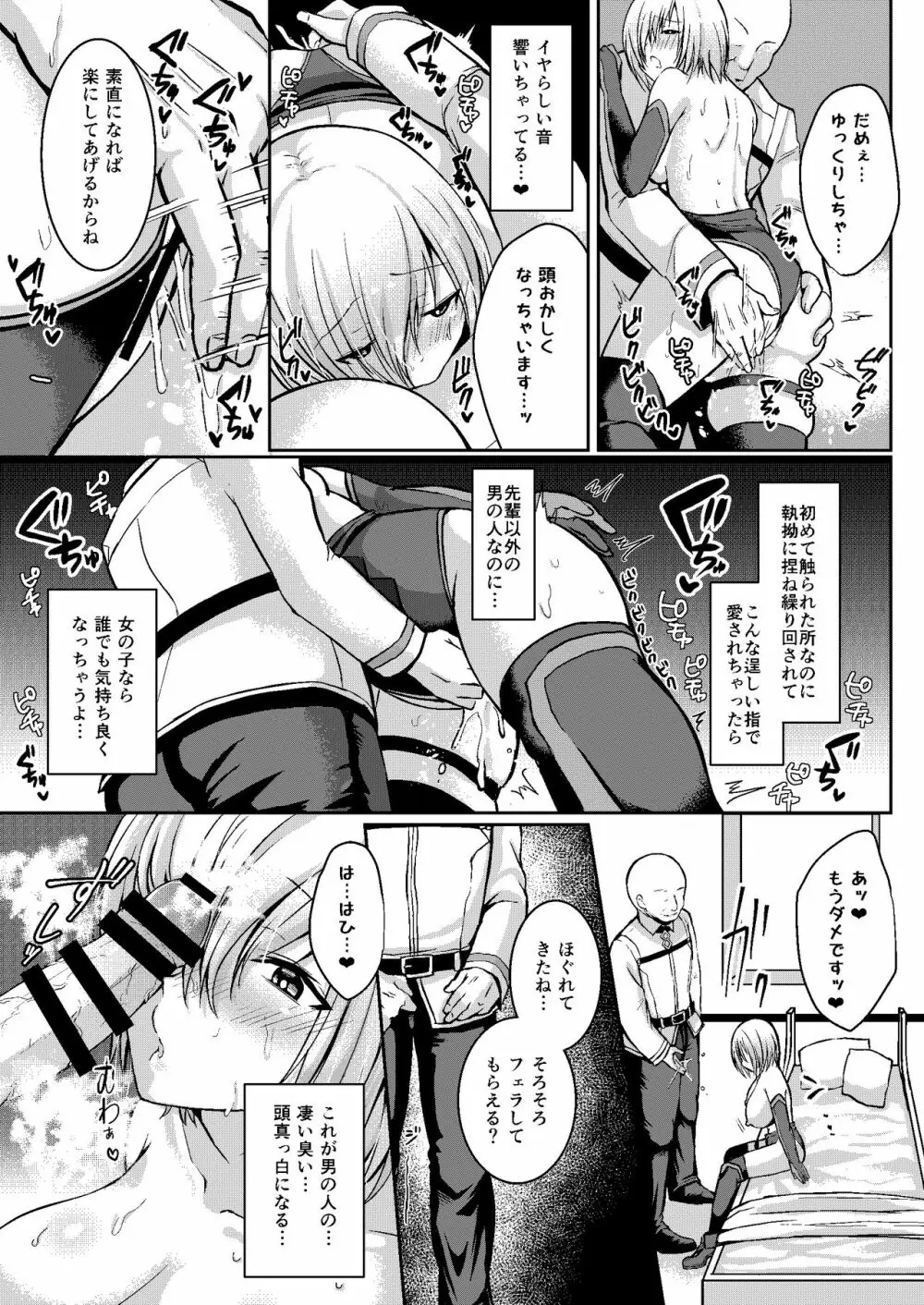 先輩が寂しくさせるからイケないんですよ? Page.12