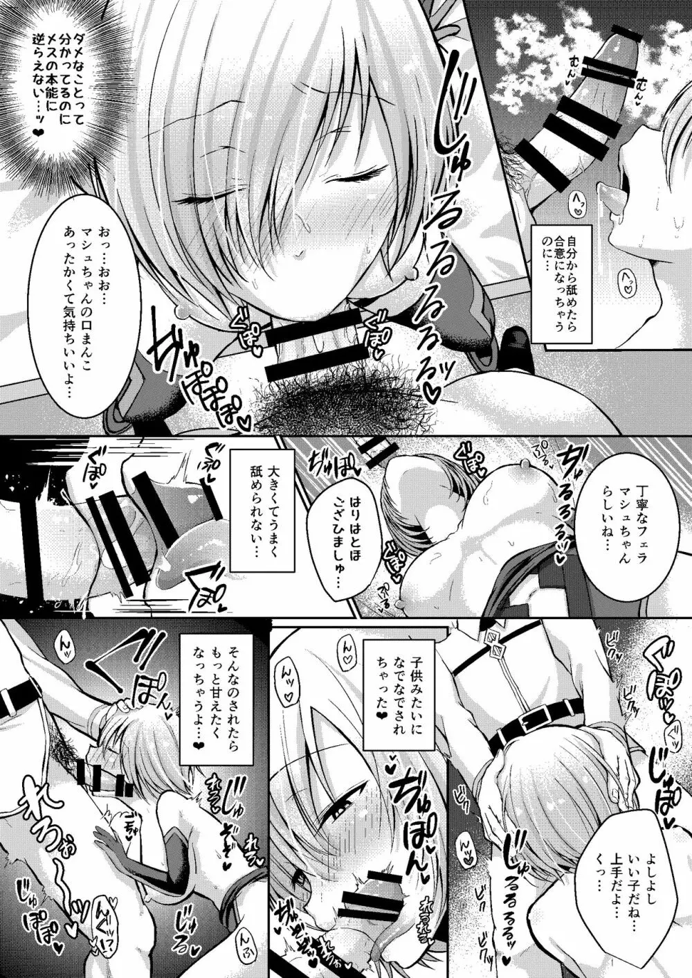 先輩が寂しくさせるからイケないんですよ? Page.13