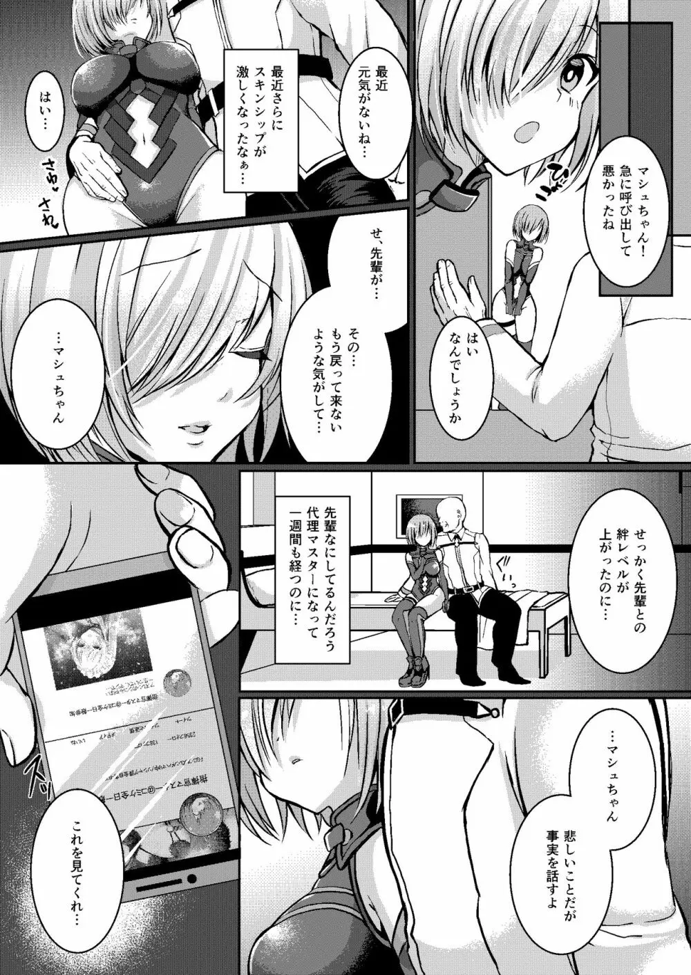 先輩が寂しくさせるからイケないんですよ? Page.5