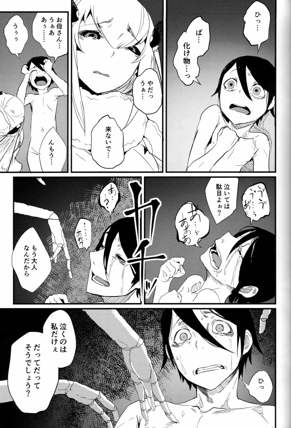 (C93) [鮭缶メモリアル (ソロピップB)] 白襲-襤-つづれ Page.14