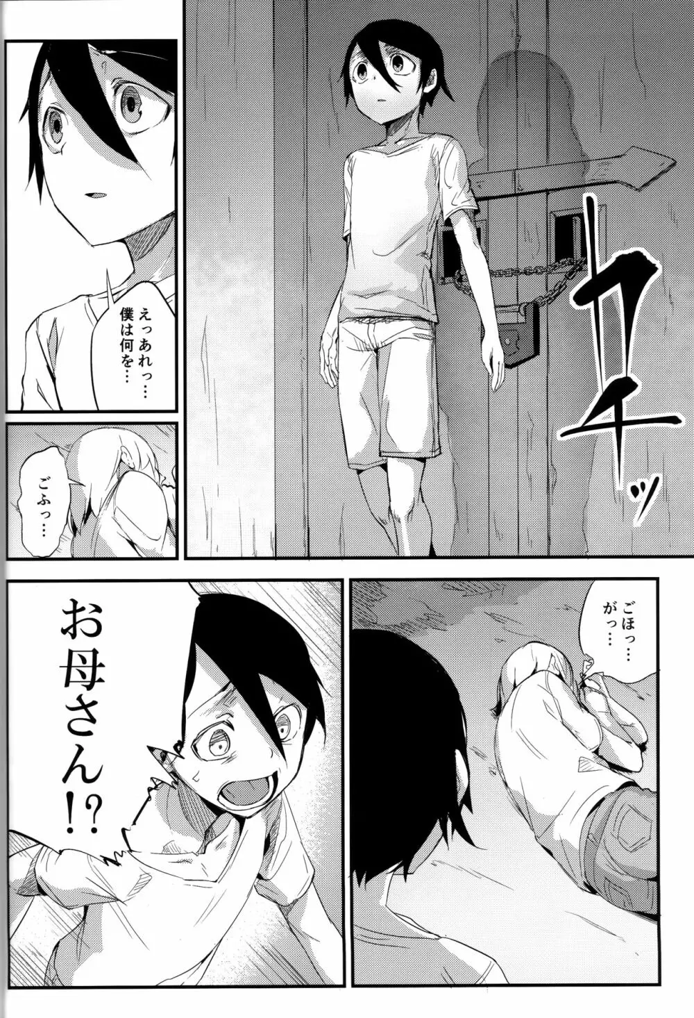 (C93) [鮭缶メモリアル (ソロピップB)] 白襲-襤-つづれ Page.9