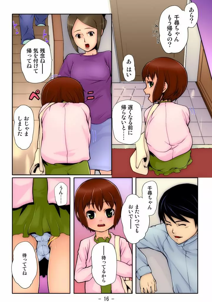 幼な尻 ～Gimic LOw mizu～ Page.18