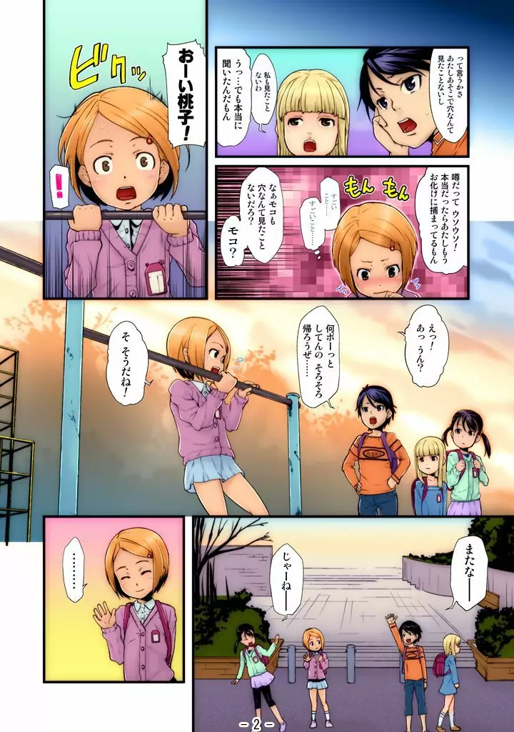 幼な尻 ～Gimic LOw mizu～ Page.22