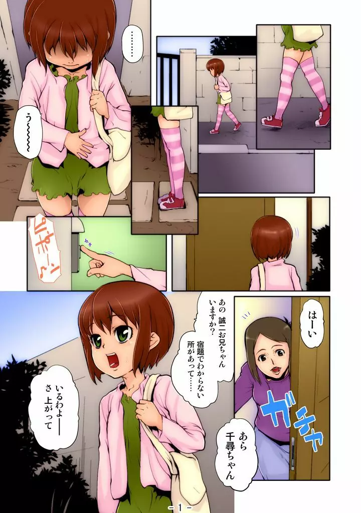 幼な尻 ～Gimic LOw mizu～ Page.4