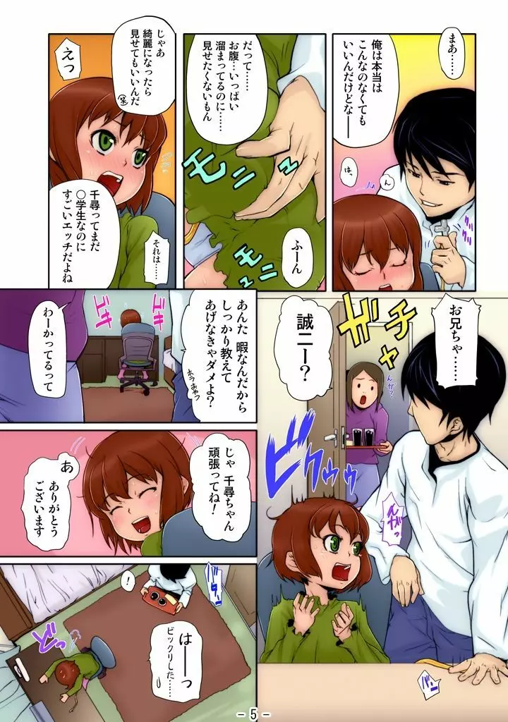 幼な尻 ～Gimic LOw mizu～ Page.8