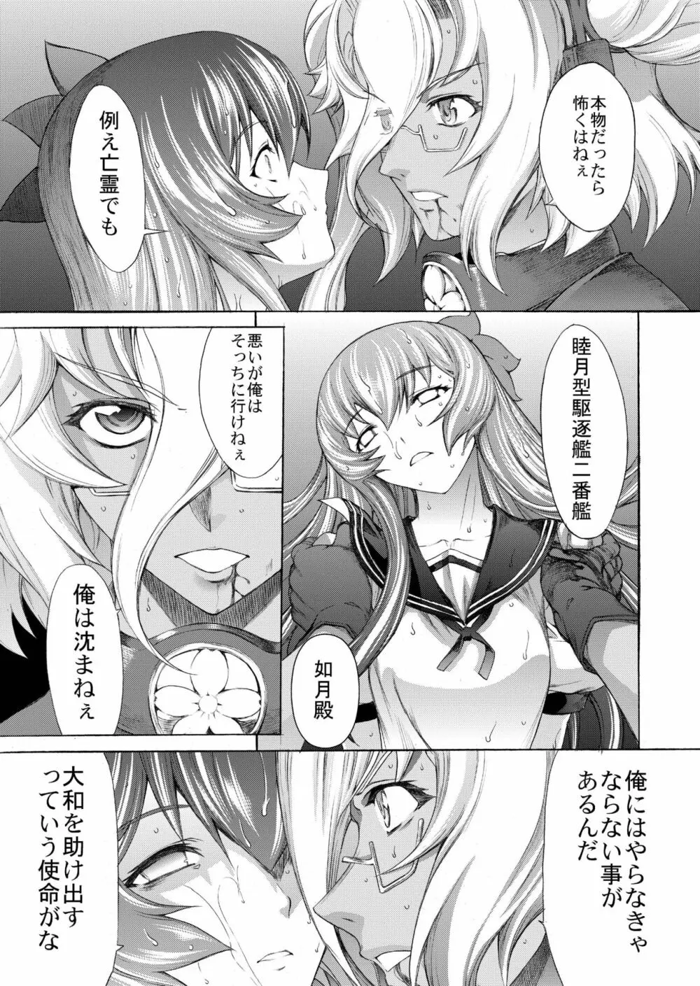 大和死ス 8 Page.19