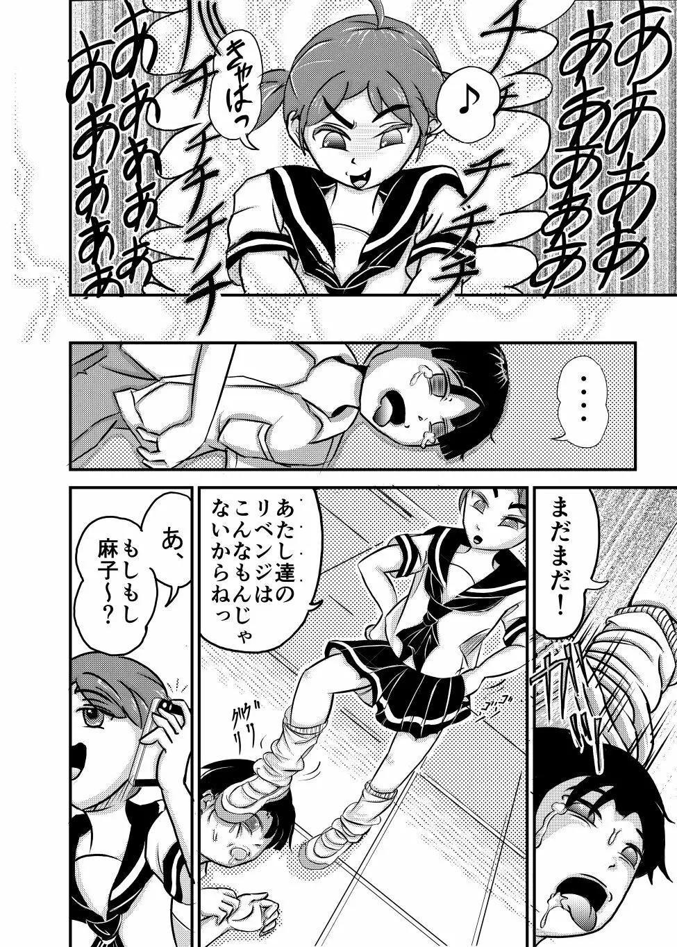 ☆リベンジついんズ★ Page.13