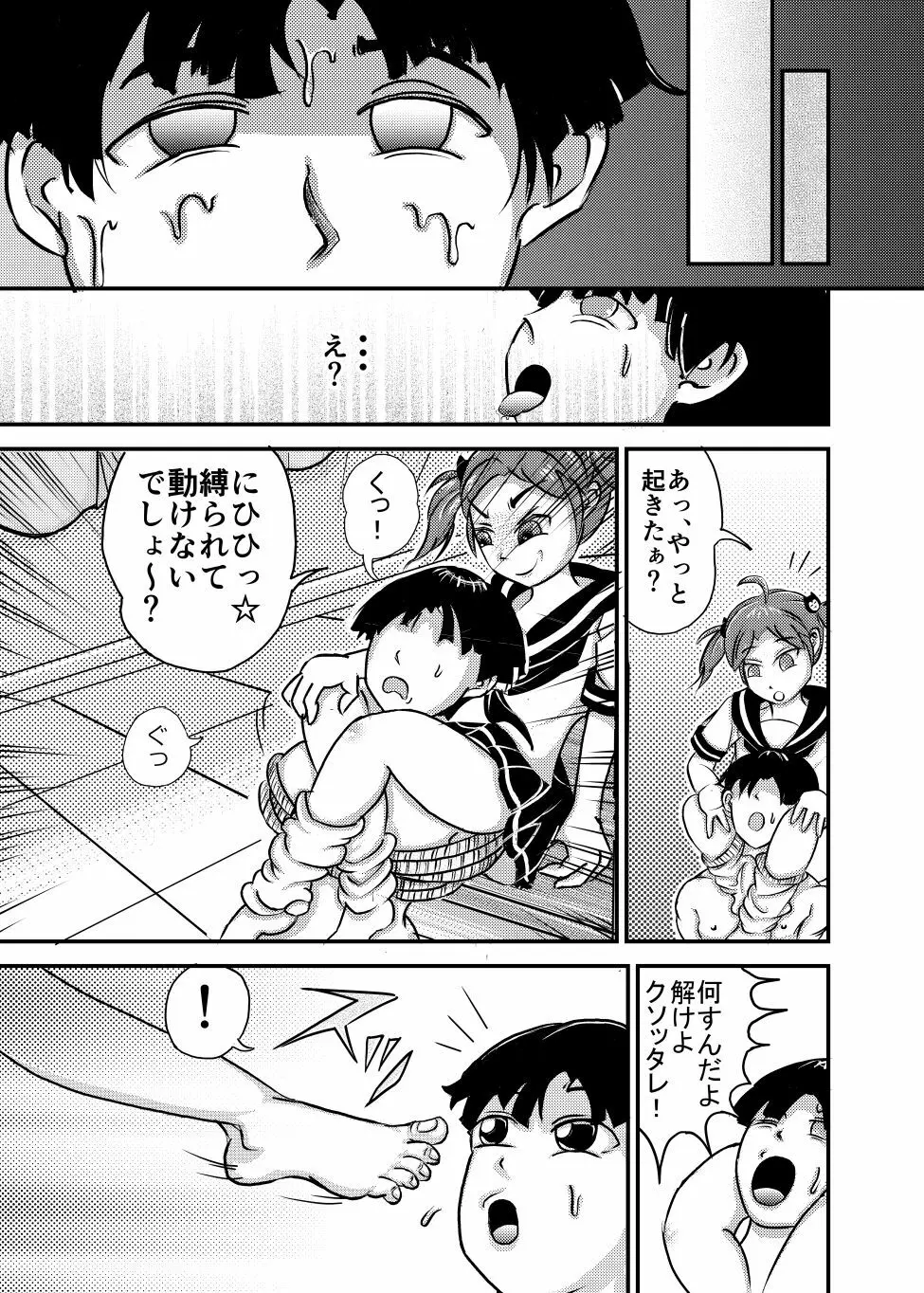 ☆リベンジついんズ★ Page.14