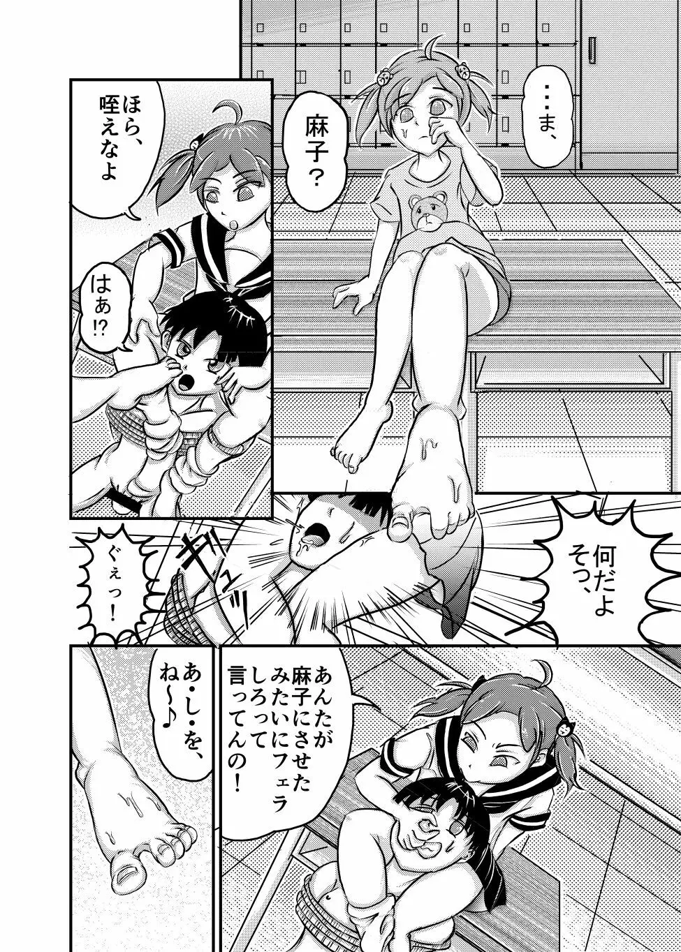 ☆リベンジついんズ★ Page.15