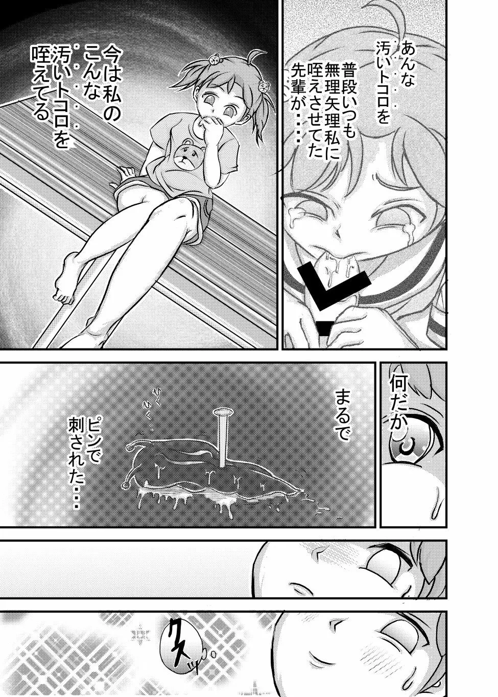 ☆リベンジついんズ★ Page.18