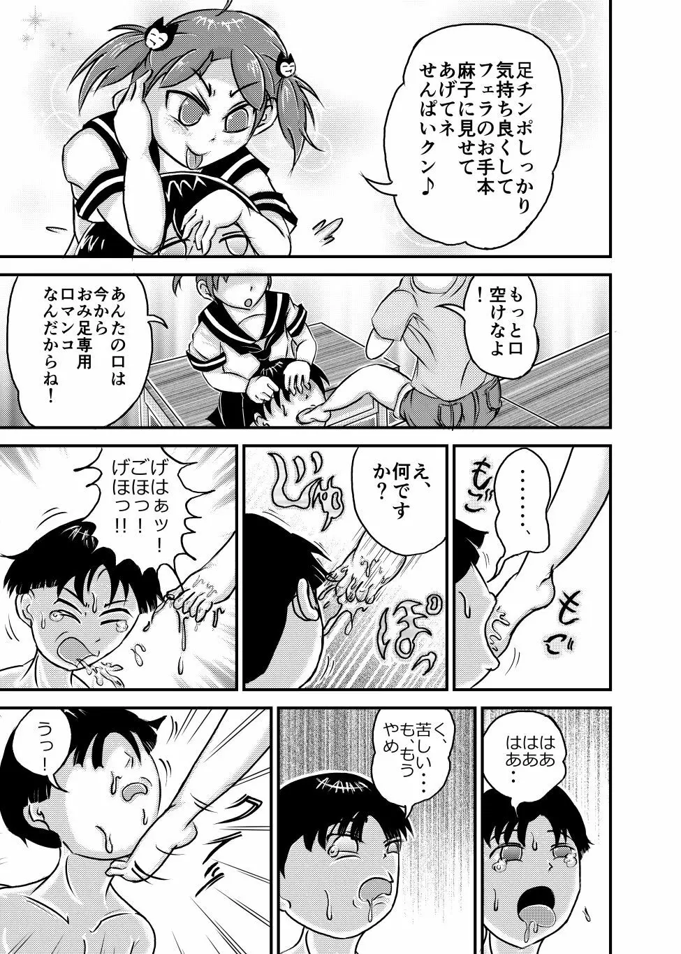 ☆リベンジついんズ★ Page.20