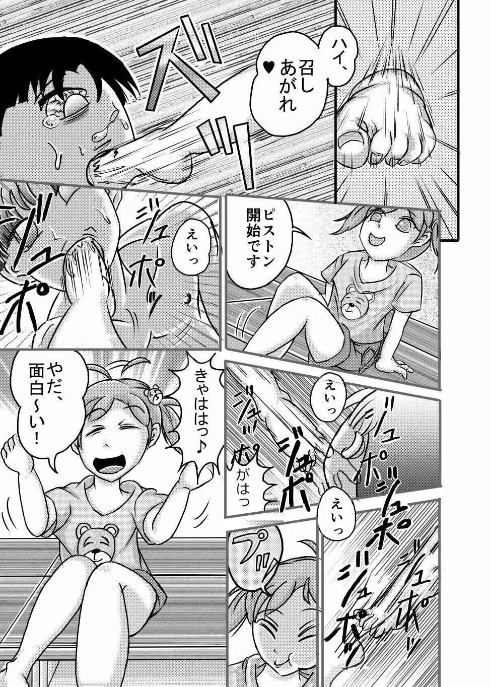 ☆リベンジついんズ★ Page.22